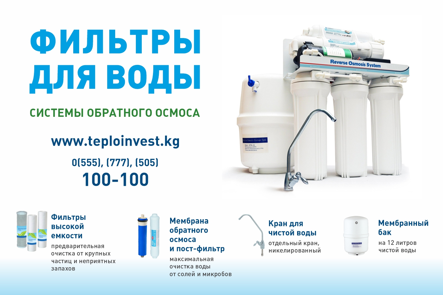 Бытовые и коммерческие системы очистки воды в Бишкеке